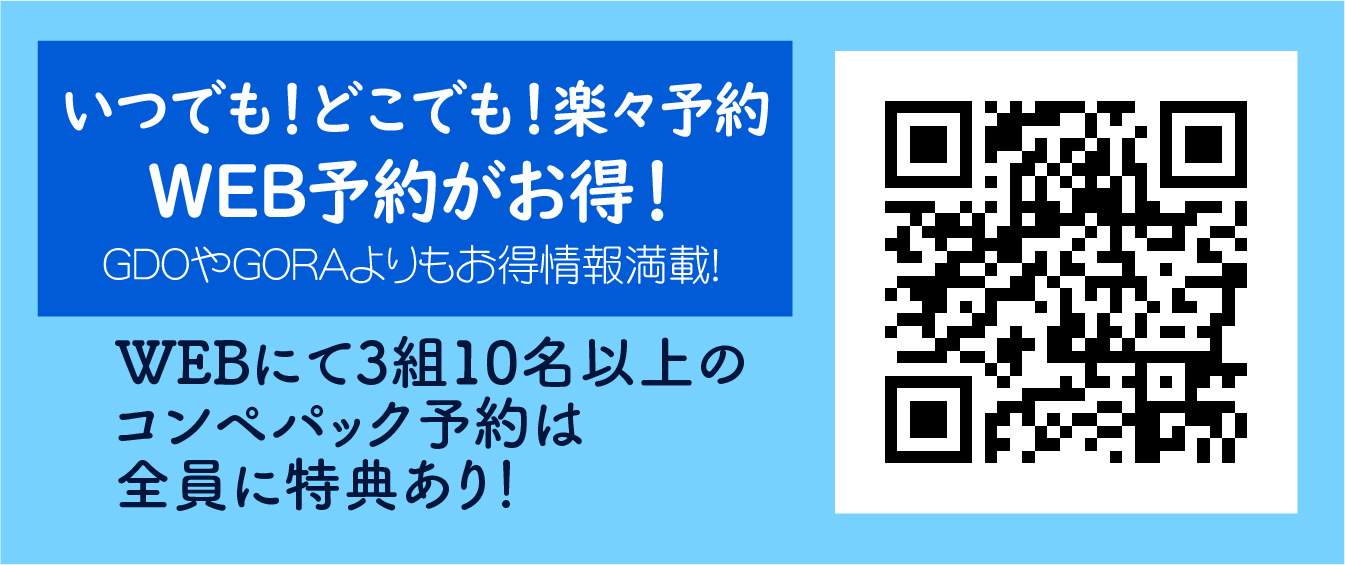 Web予約がお得